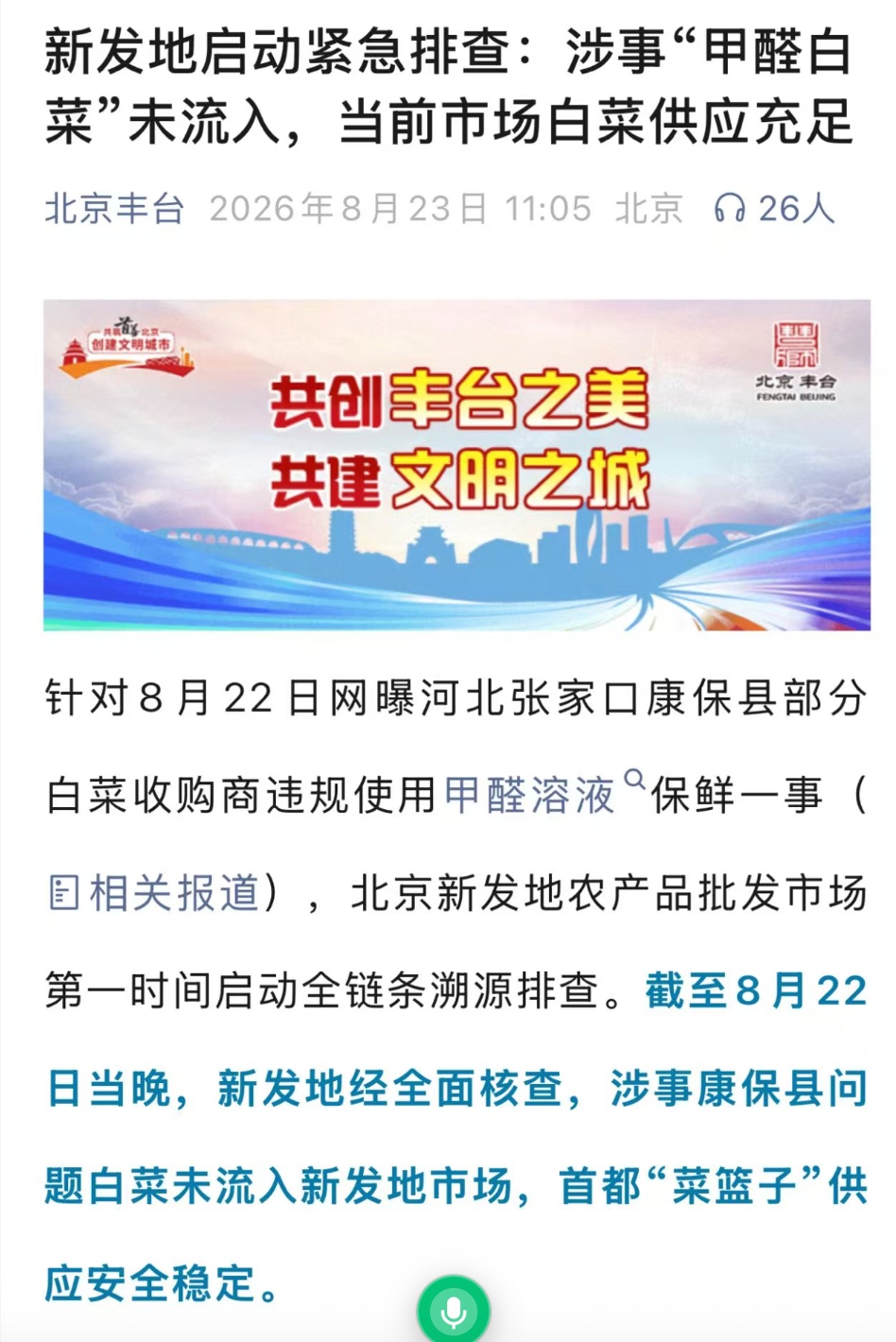 紧急排查“甲醛白菜”流向,多地回应 紧急排查“甲醛白菜”流向,多地回应