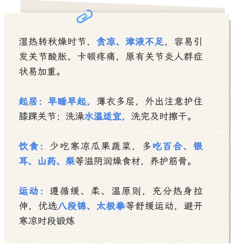 一动关节就 “咔咔响”?夏秋交替关节养护指南来了→ 一动关节就 “咔咔响”?夏秋交替关节养护指南来了→