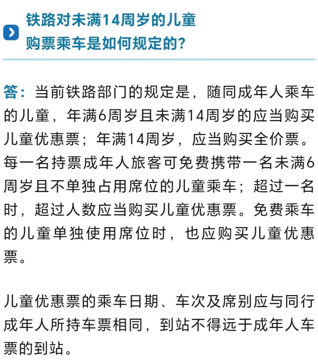 国铁回应“儿童是否能单独乘火车出行”等热点问题 国铁回应“儿童是否能单独乘火车出行”等热点问题