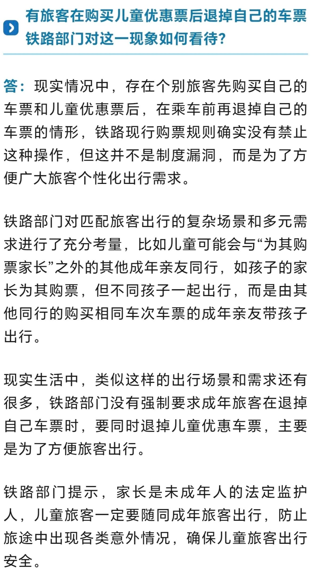 国铁回应“儿童是否能单独乘火车出行”等热点问题 国铁回应“儿童是否能单独乘火车出行”等热点问题