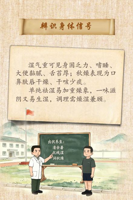 转发收藏！出伏养生指南你学会了吗