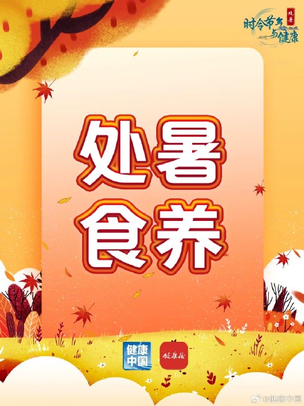 褪去暑气润秋燥，吃出初秋好状态