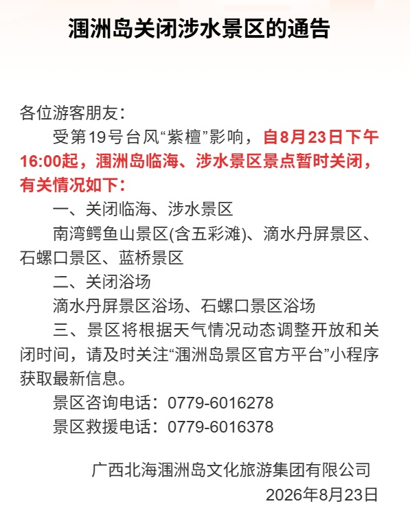 受强降雨影响,广西这些景区暂时闭园! 受强降雨影响,广西这些景区暂时闭园!
