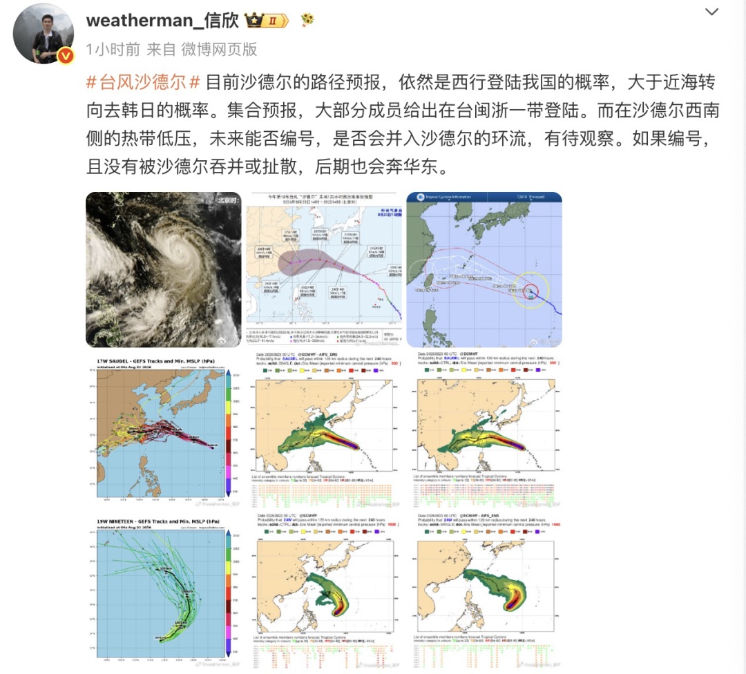 17级超强台风“沙德尔”正面影响华东!雨雨雨将抵江苏 17级超强台风“沙德尔”正面影响华东!雨雨雨将抵江苏