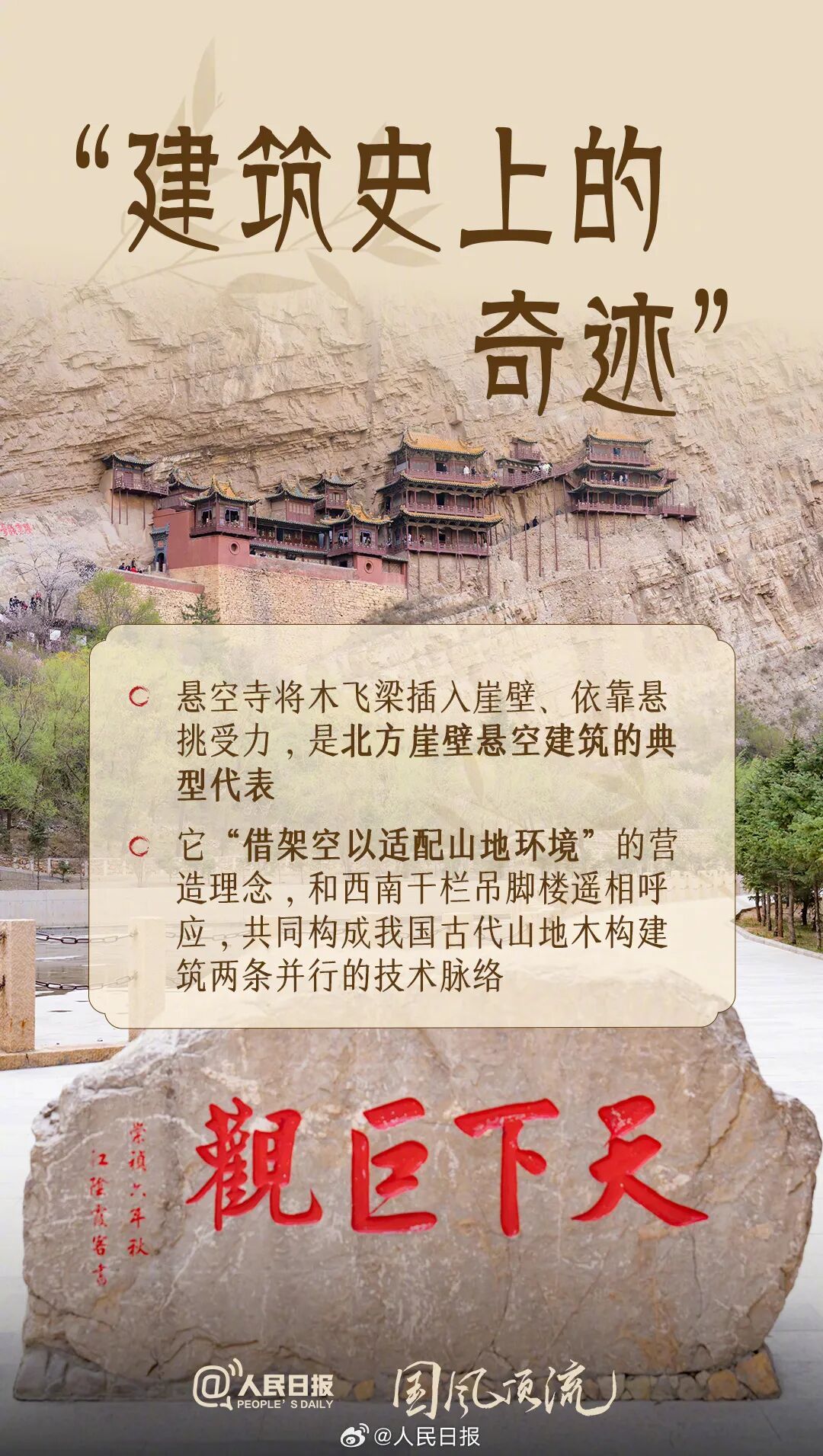 惊艳!悬空寺何以天下巨观 惊艳!悬空寺何以天下巨观
