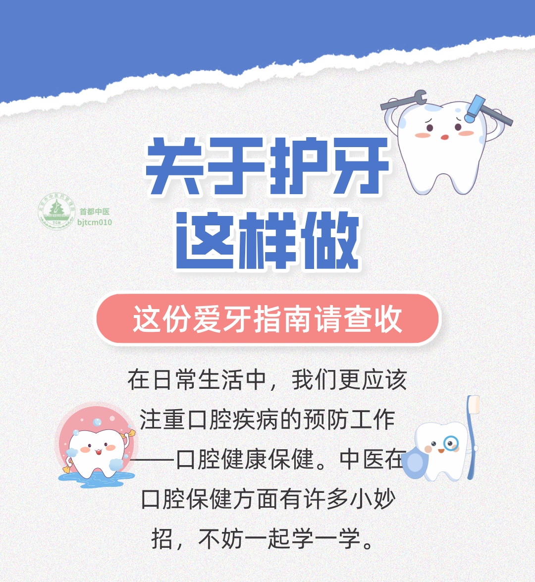 牙不好，疾病满身跑！不想受牙病困扰，这套护齿法一定要学