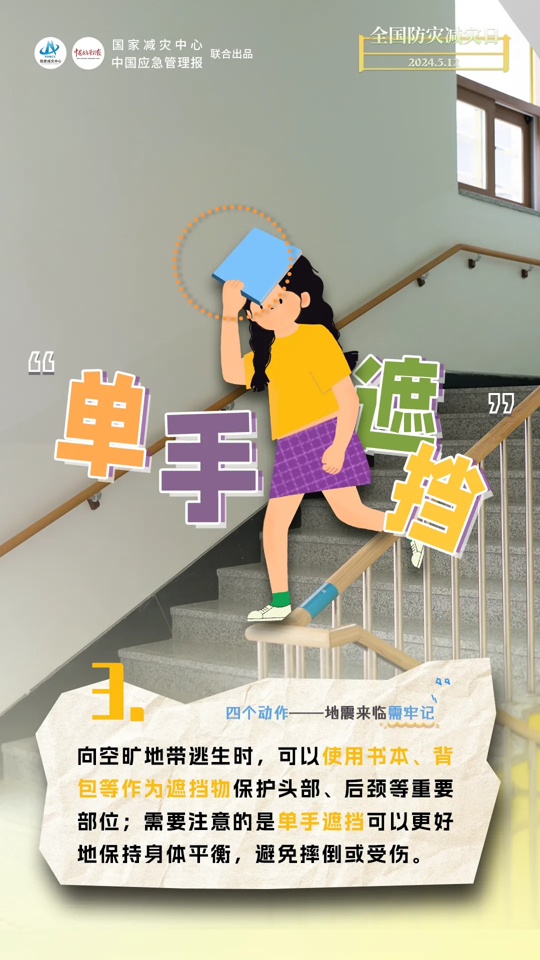 四川宜宾市长宁县发生4.7级地震！这4个动作一定要牢记→
