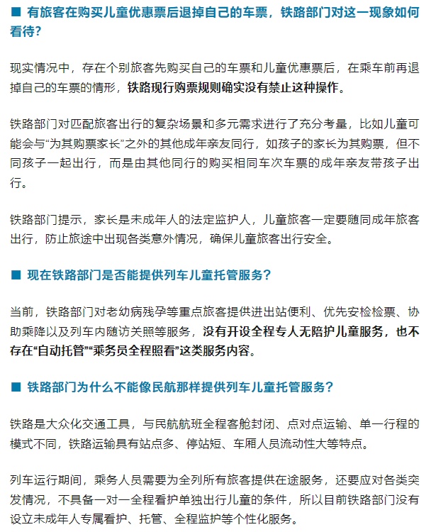 儿童能否单独坐火车?铁路部门回应:未满14周岁的未成年人原则上需随同成年旅客出行 儿童能否单独坐火车?铁路部门回应:未满14周岁的未成年人原则上需随同成年旅客出行