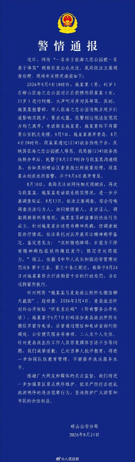 警方通报青岛男子辱骂女子