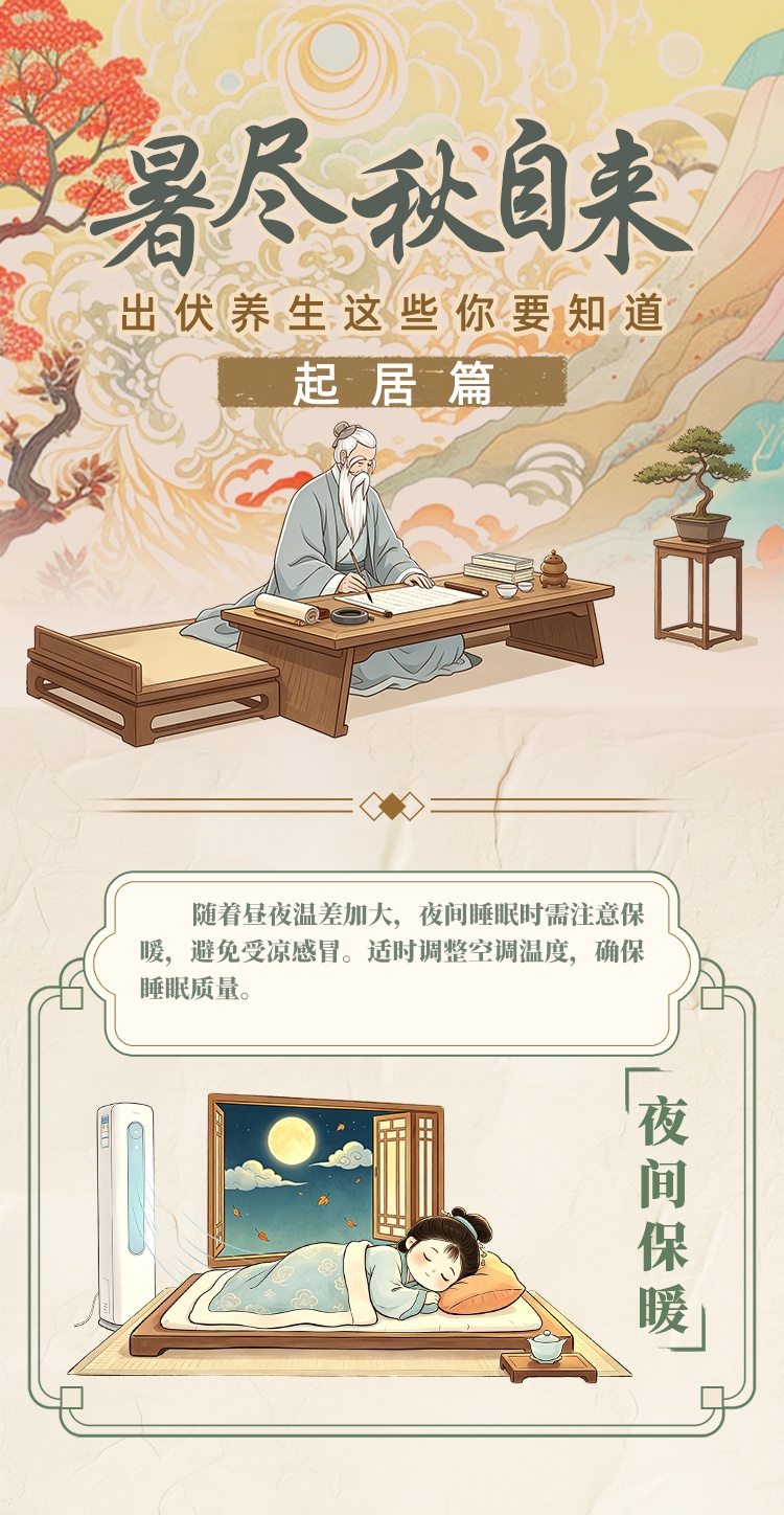 暑尽秋自来,出伏养生这些你要知道→ 暑尽秋自来,出伏养生这些你要知道→