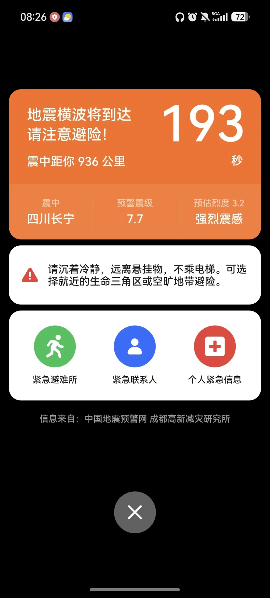 四川宜宾长宁4.7级地震，网友收到7.7级预警，成都高新减灾研究所致歉：是偏差大了