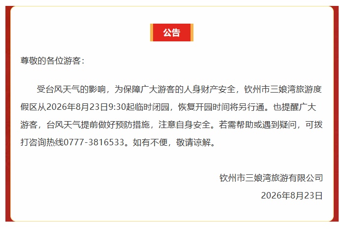 受强降雨影响,广西这些景区暂时闭园! 受强降雨影响,广西这些景区暂时闭园!