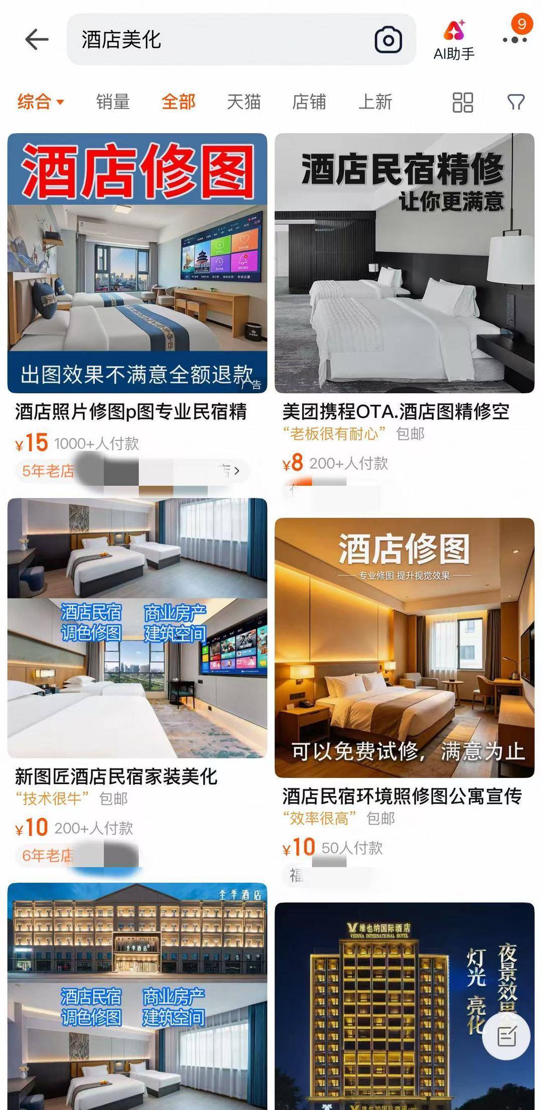 1元起“美化”、200元可“换外景” ,酒店宣传照为何屡成“照骗”? 1元起“美化”、200元可“换外景” ,酒店宣传照为何屡成“照骗”?