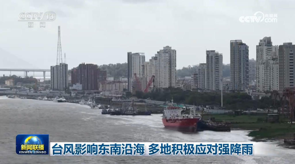 台风影响东南沿海 多地积极应对强降雨 台风影响东南沿海 多地积极应对强降雨