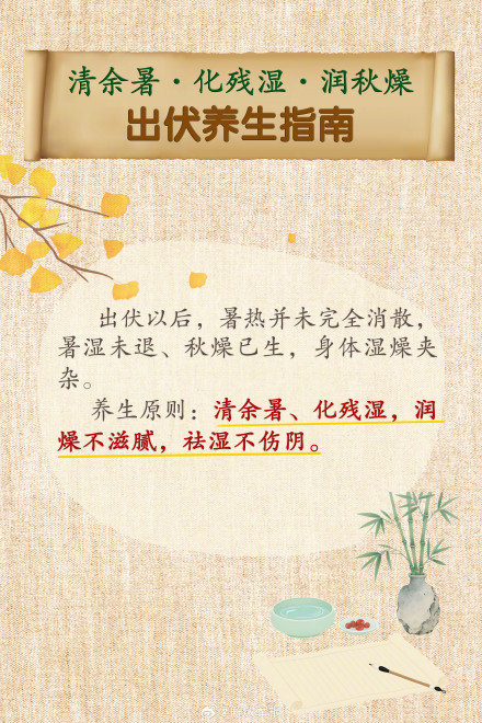 转发收藏！出伏养生指南你学会了吗