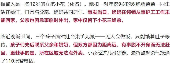 奶奶出门做护工,爸爸因急事外出,三姐弟饿到报警 民警火速上门做饭 奶奶出门做护工,爸爸因急事外出,三姐弟饿到报警 民警火速上门做饭