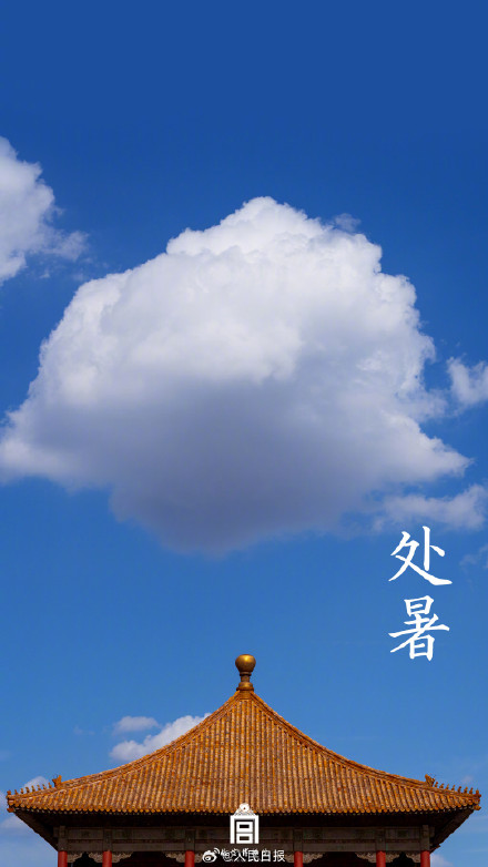 故宫历年处暑壁纸，转发观赏