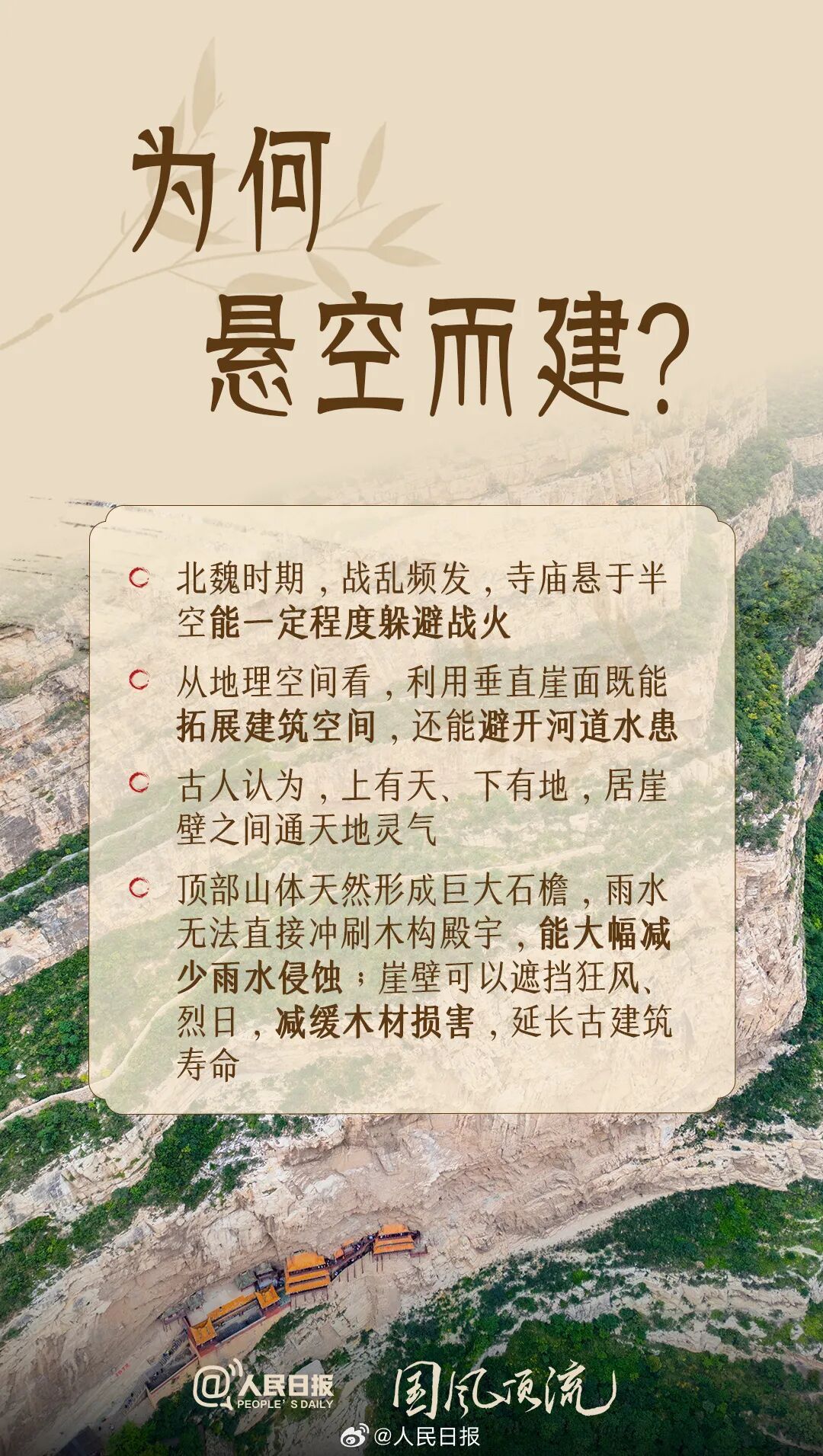 惊艳!悬空寺何以天下巨观 惊艳!悬空寺何以天下巨观