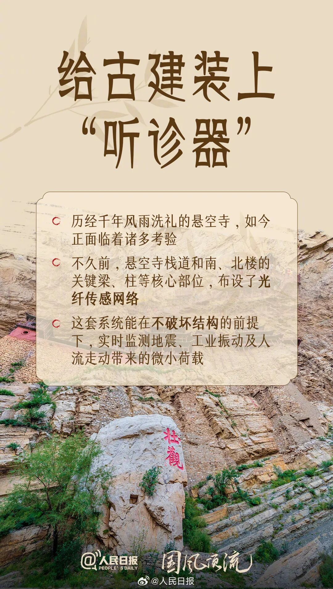 惊艳!悬空寺何以天下巨观 惊艳!悬空寺何以天下巨观