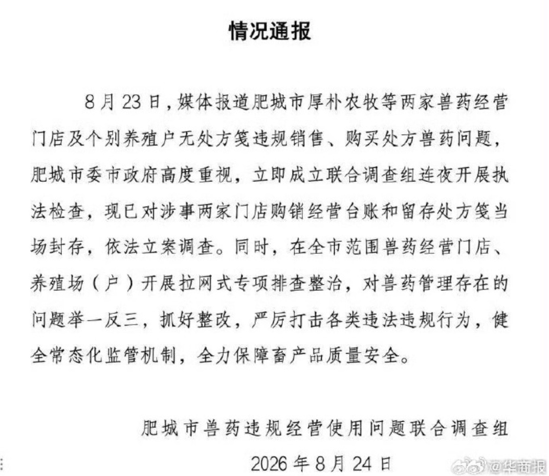 处方兽药被偷制成新型毒品，“能轻松买到”！多地通报→