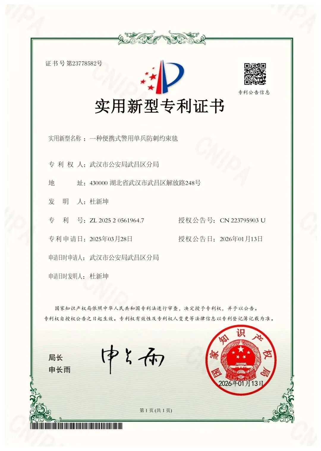 基层民警的这个发明,获国家专利! 基层民警的这个发明,获国家专利!