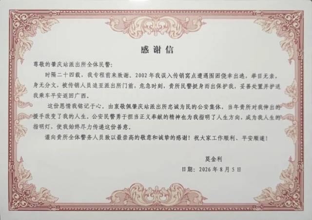 24年，他终于把这声“谢谢”送到了派出所