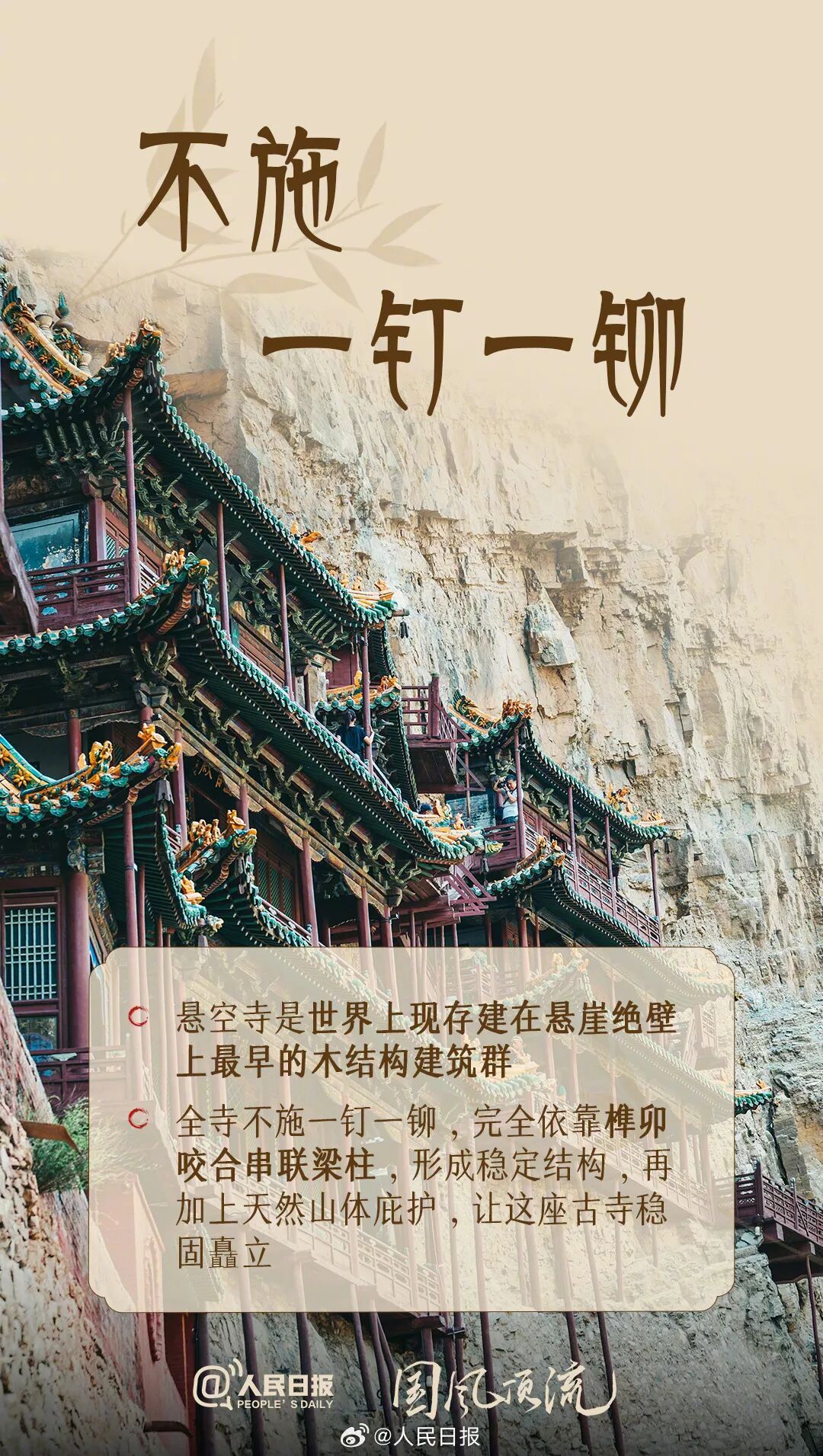惊艳!悬空寺何以天下巨观 惊艳!悬空寺何以天下巨观