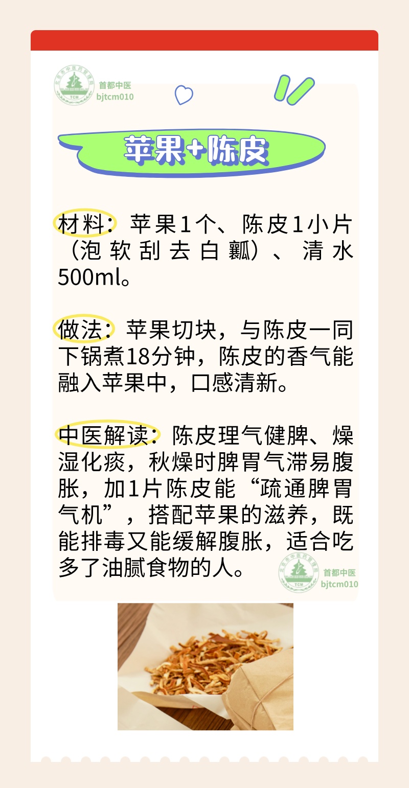 堪称“秋燥健脾第一果”！苹果最养生的吃法，你知道吗？