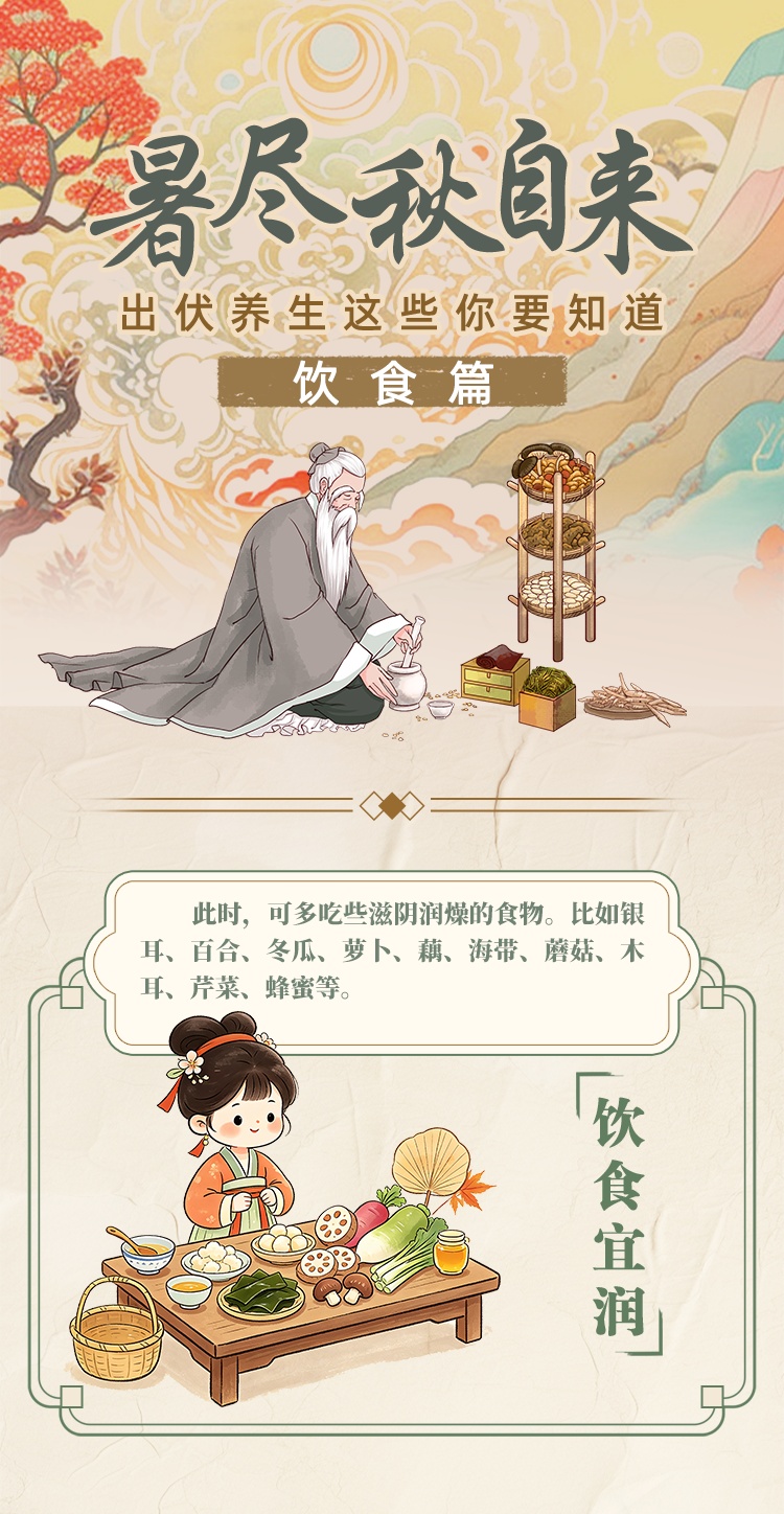 暑尽秋自来,出伏养生这些你要知道→ 暑尽秋自来,出伏养生这些你要知道→