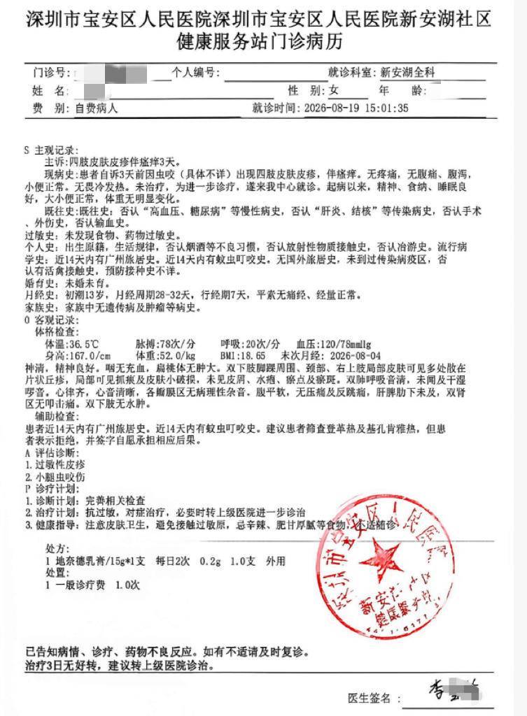 花2000多入住深圳一酒店后女子腿上出现大片红疹,医院诊断为虫咬皮炎 花2000多入住深圳一酒店后女子腿上出现大片红疹,医院诊断为虫咬皮炎