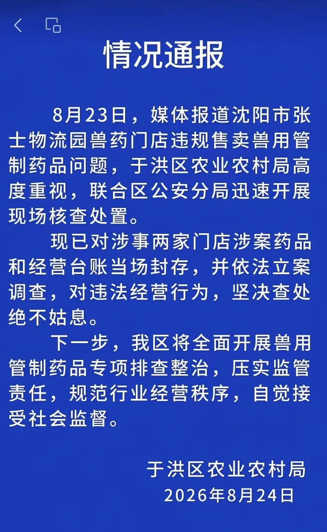 处方兽药被偷制成涉毒电子烟，官方通报：依法立案调查