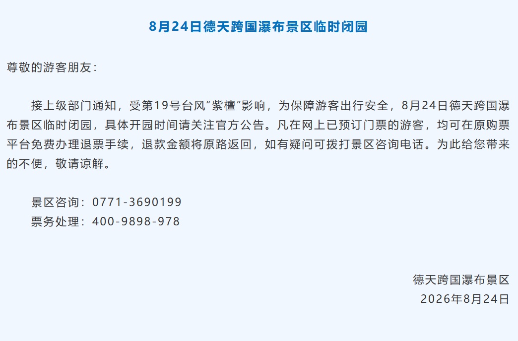 受强降雨影响,广西这些景区暂时闭园! 受强降雨影响,广西这些景区暂时闭园!