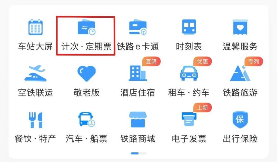 旅游计次票上新！坐火车畅游东北，30座车站任意选→