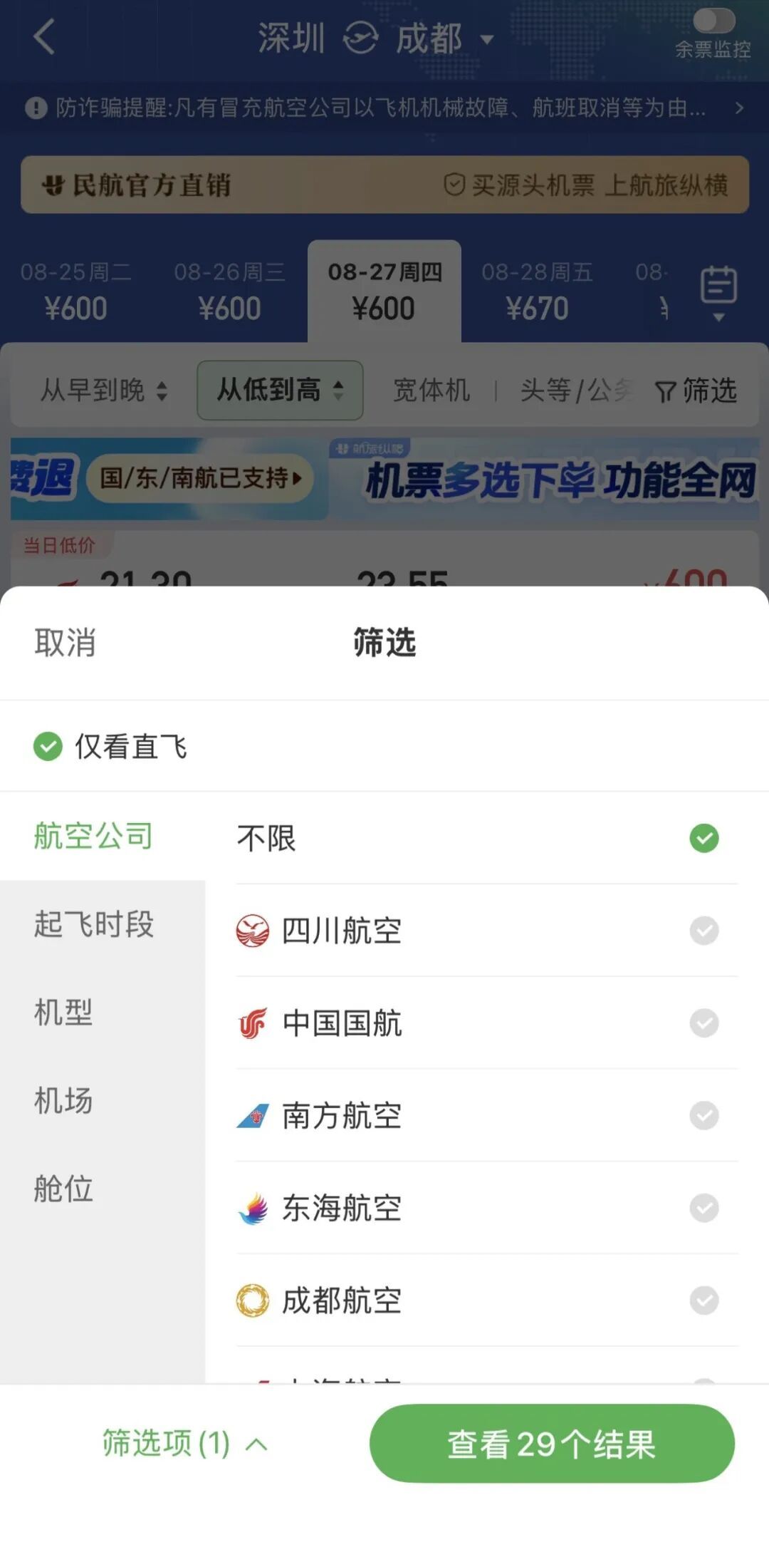 赶飞机注意！成都直飞深圳航班将有变化