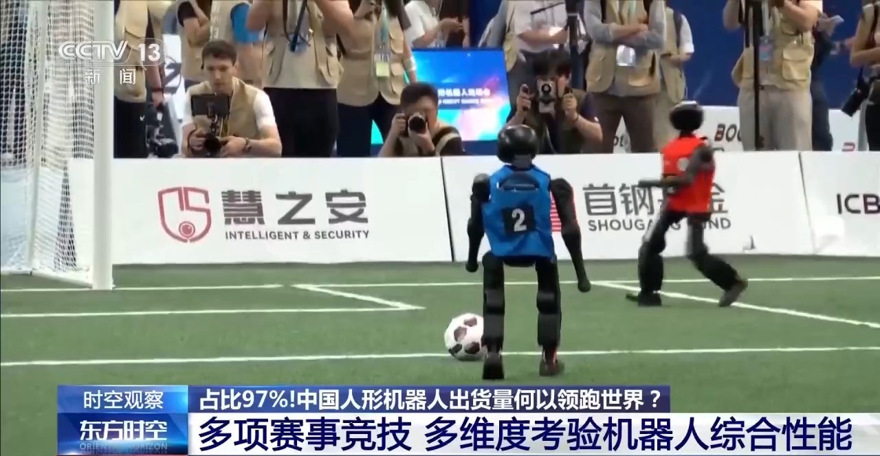 打破多项纪录!第二届世界人形机器人运动会在比什么? 打破多项纪录!第二届世界人形机器人运动会在比什么?