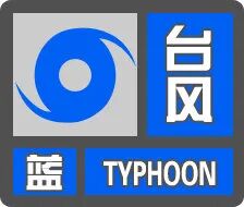 海口发布台风蓝色预警,“紫檀”可能在海南这一带沿海擦过→ 海口发布台风蓝色预警,“紫檀”可能在海南这一带沿海擦过→