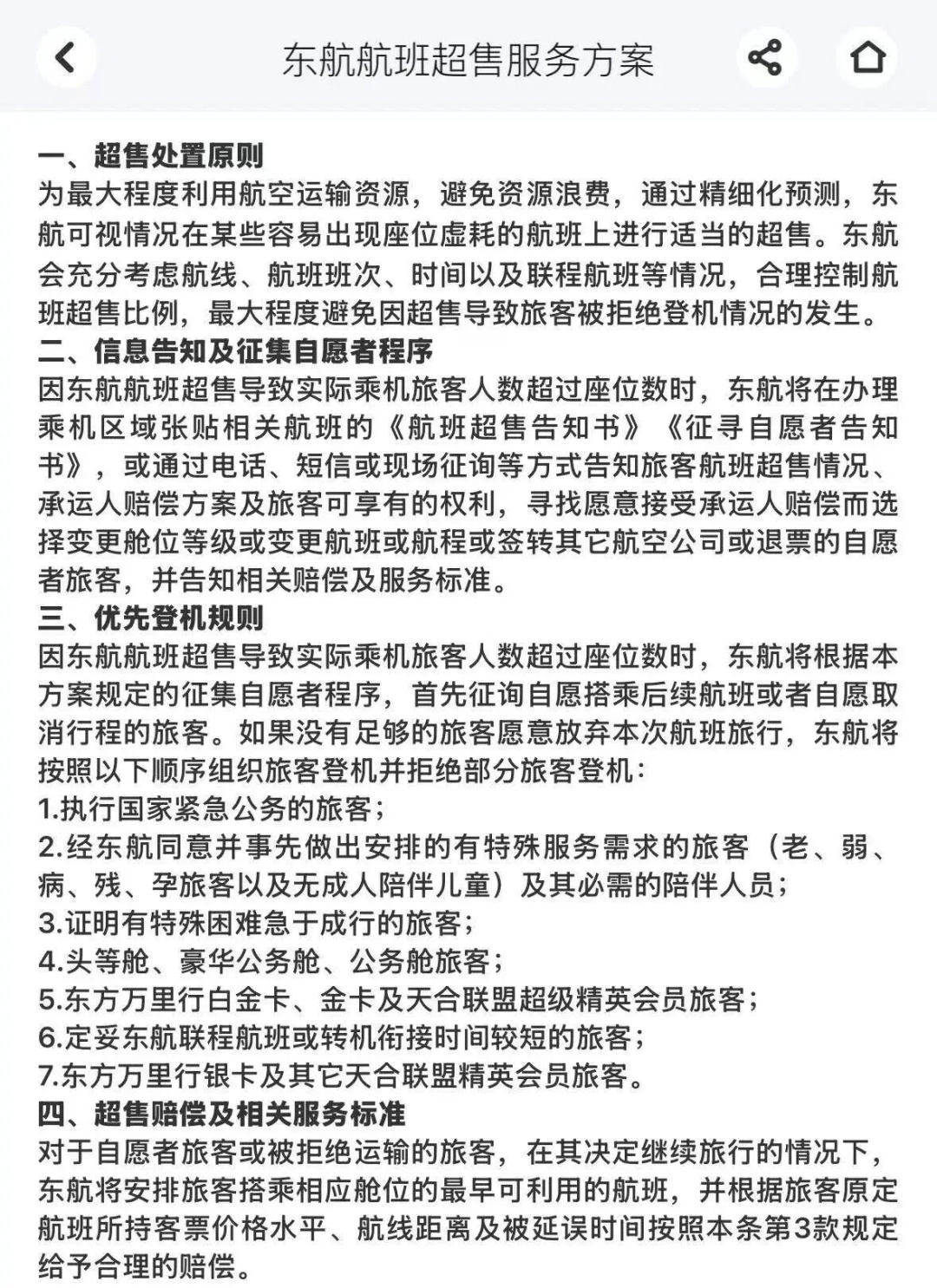 东航购票新增“超售让座,立减50”选项,仅经济舱可选 东航购票新增“超售让座,立减50”选项,仅经济舱可选