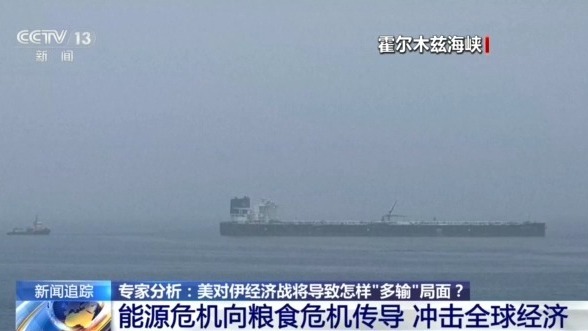 美欲打空前经济战 伊朗亮出“石油出口反制牌” 美欲打空前经济战 伊朗亮出“石油出口反制牌”