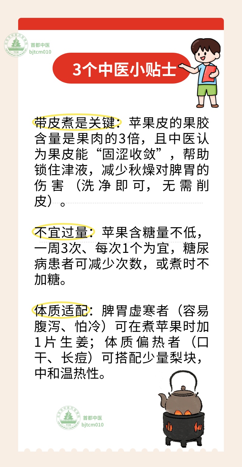 堪称“秋燥健脾第一果”！苹果最养生的吃法，你知道吗？