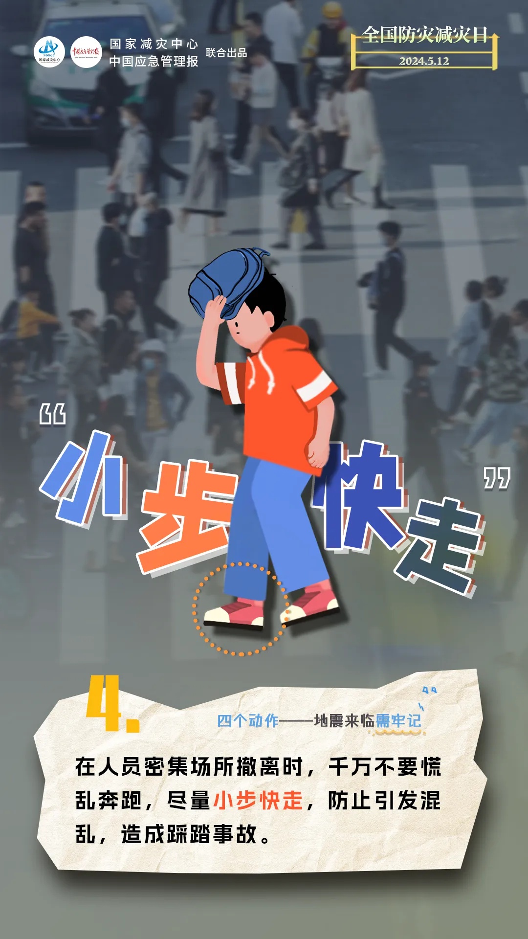 四川宜宾市长宁县发生4.7级地震！这4个动作一定要牢记→