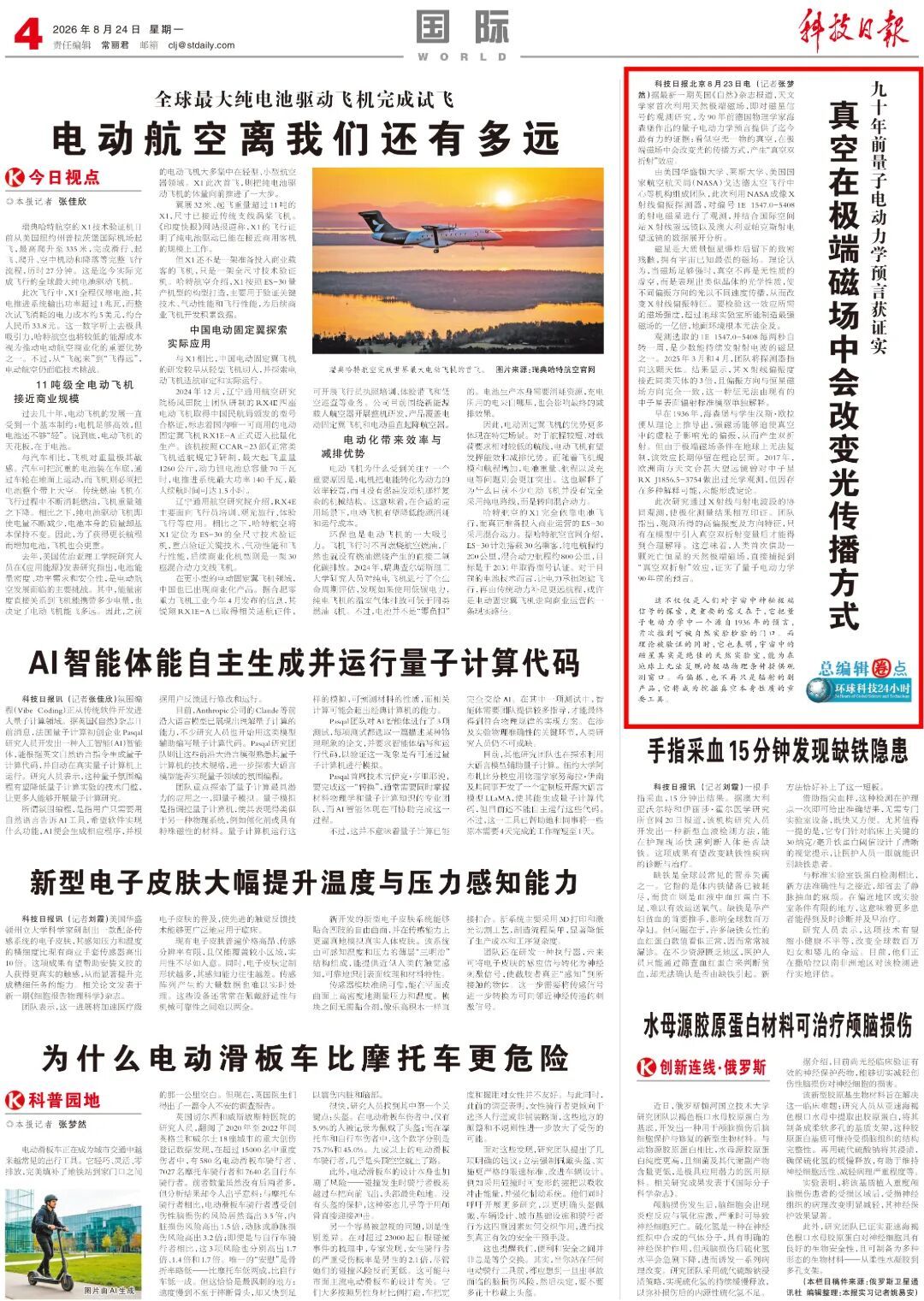 90年前预言获证实!人类首次在真空中捕捉到→ 90年前预言获证实!人类首次在真空中捕捉到→