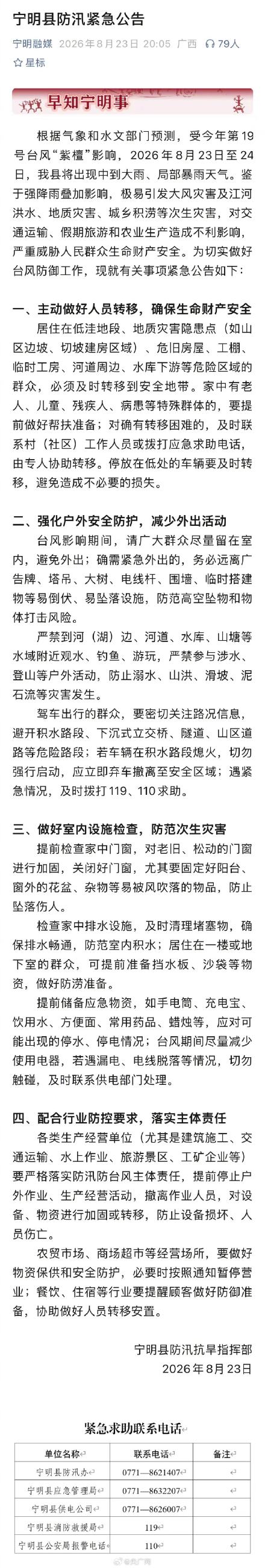 广西宁明县防汛紧急公告
