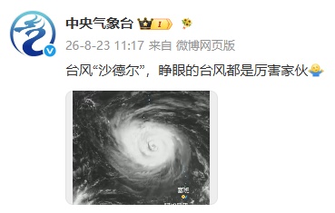 沙尔德已睁眼！“睁眼的台风都是厉害家伙”！上海四区大风预警高挂，路径研判→