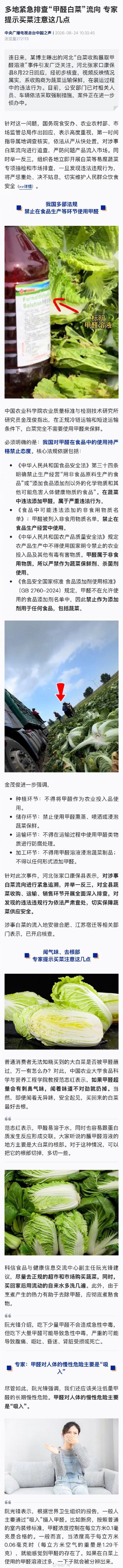 怎么看大白菜是否被甲醛蘸过 怎么看大白菜是否被甲醛蘸过