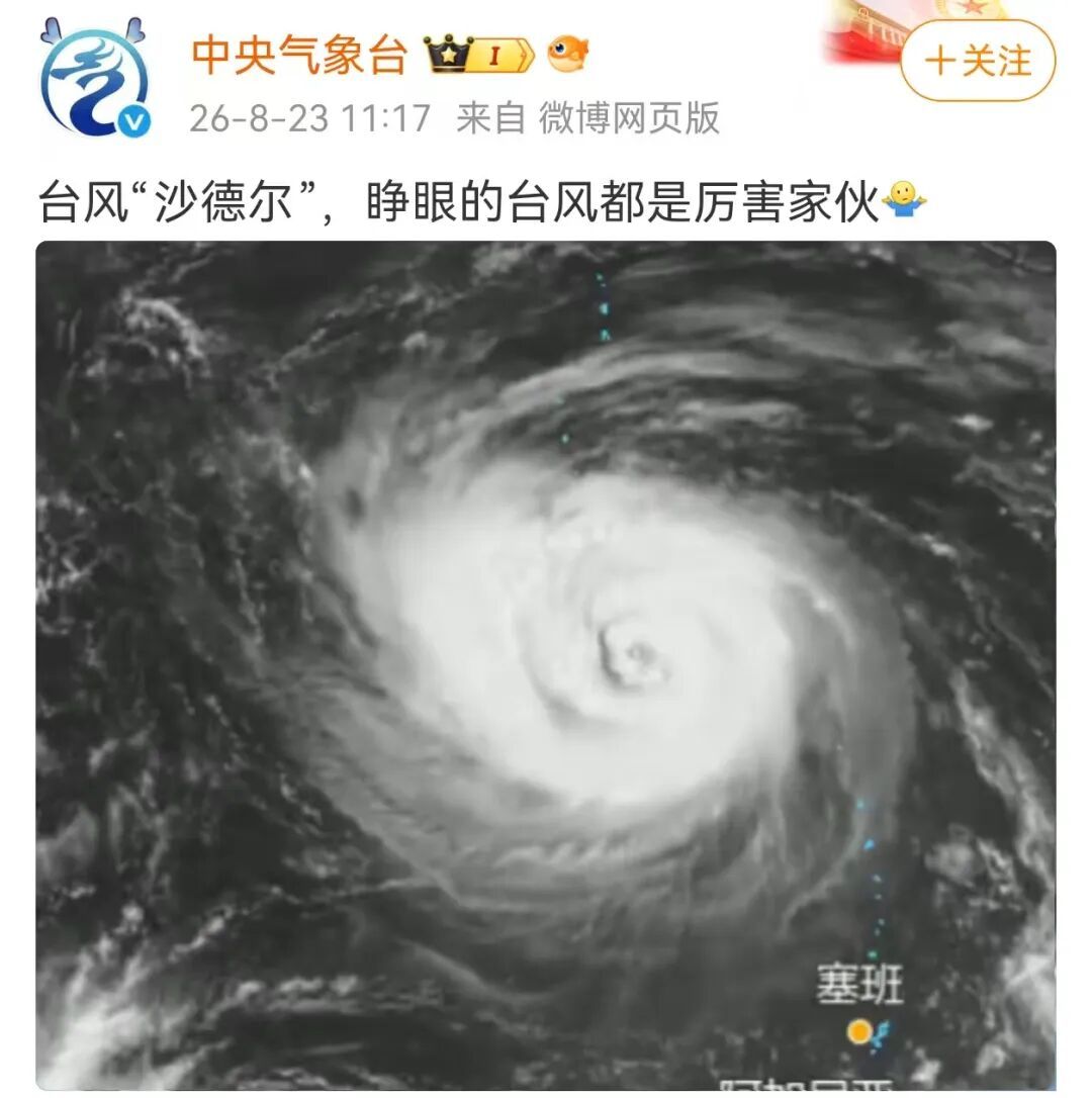 “沙德尔”升级为超强台风!三台风共舞,今年台风为什么偏多?上海本周体感潮湿闷热 “沙德尔”升级为超强台风!三台风共舞,今年台风为什么偏多?上海本周体感潮湿闷热