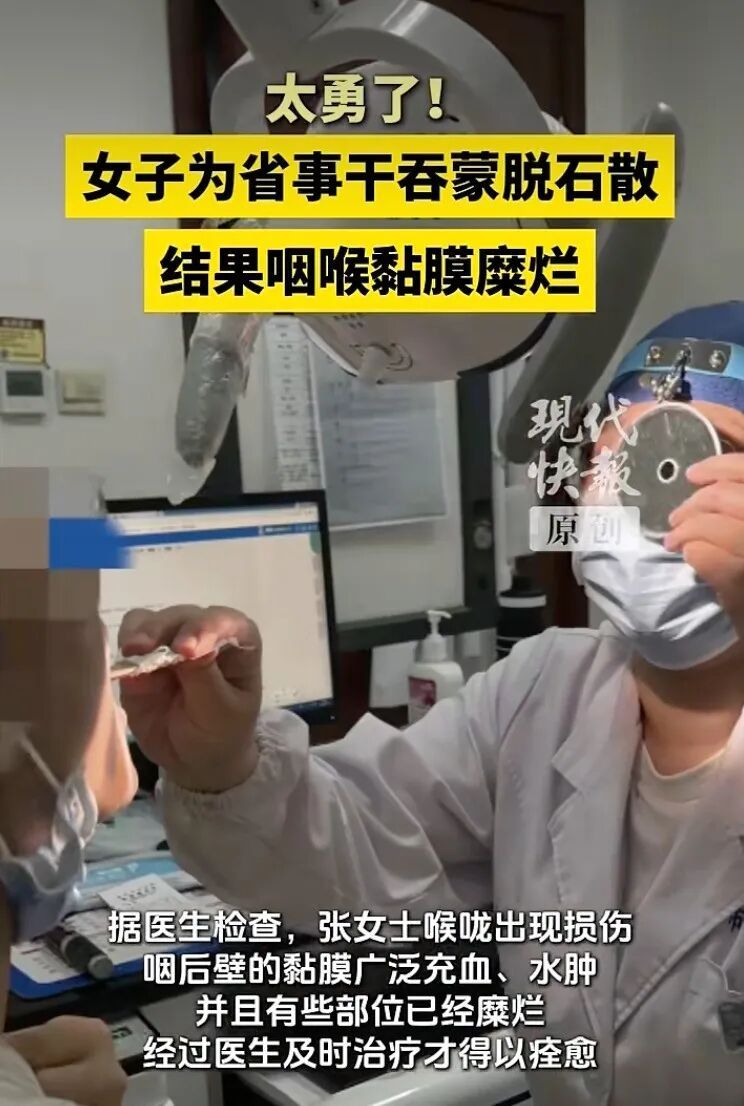 女子“图省事”致咽喉糜烂!曾有艺人险窒息,医生提醒 女子“图省事”致咽喉糜烂!曾有艺人险窒息,医生提醒