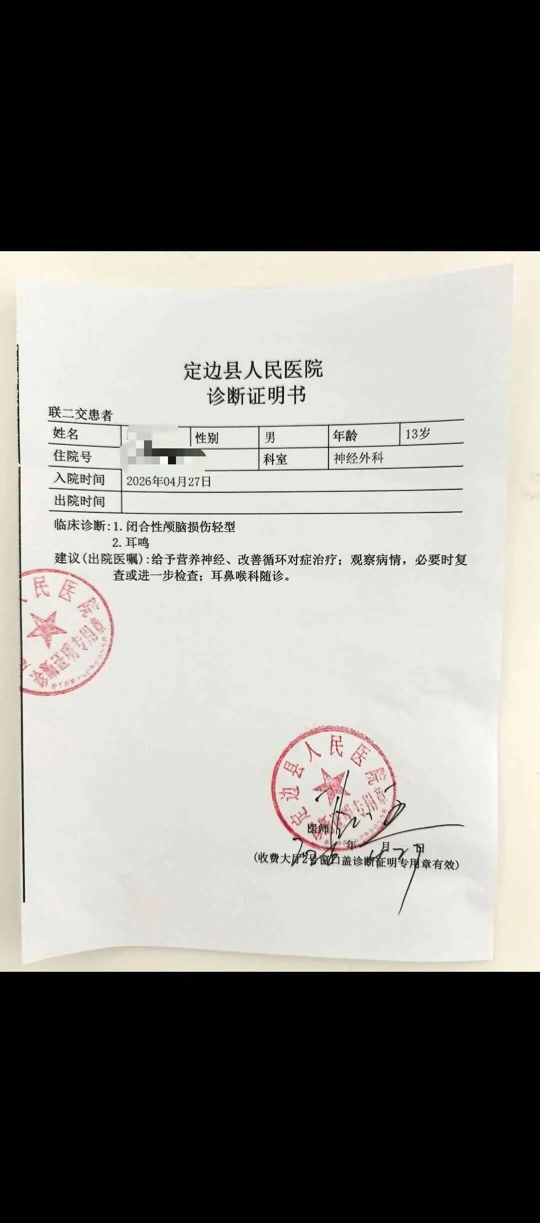 陕西定边13岁男孩遭两陌生男子掌掴,两人被行拘罚款但未道歉赔偿 陕西定边13岁男孩遭两陌生男子掌掴,两人被行拘罚款但未道歉赔偿