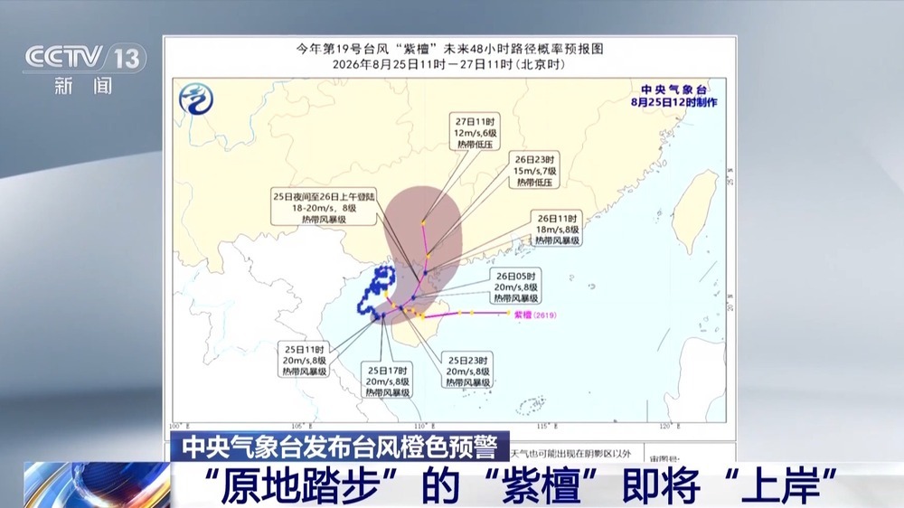 “紫檀”“沙德尔”将登陆 辽浙闽等地有大暴雨