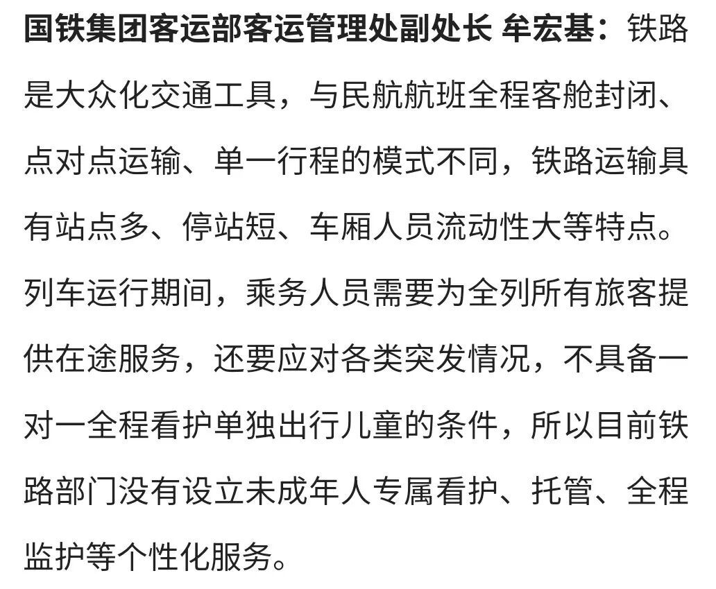 国铁集团：未满14周岁儿童不能单独乘火车出行！