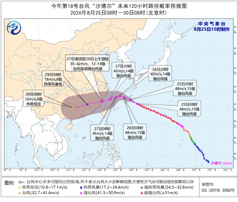 中央气象台8月25日10时发布台风橙色预警